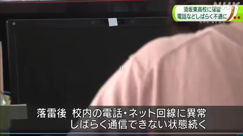 須坂東高校　回線に異常　対策　雷サージ