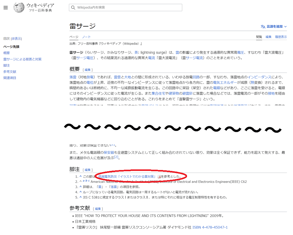 雷サージ---Wikipediaに載っている信越防災電気株式会社　専門家